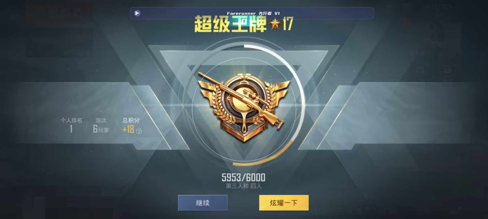 和平精英鸡腿辅助自瞄 - ios和平透视辅助预览图